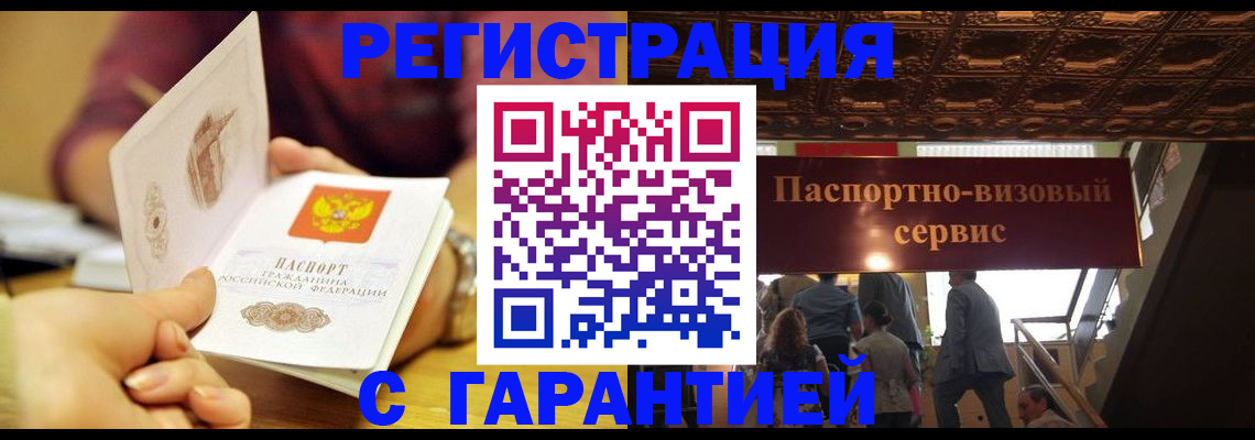 прописка от собственника в Магнитогорске