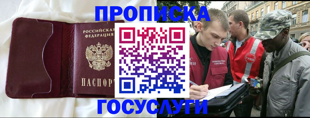 прописка законно в Магнитогорске