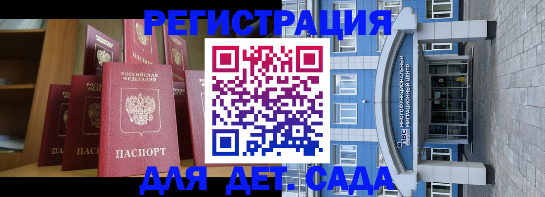 прописка ребенка в Магнитогорске