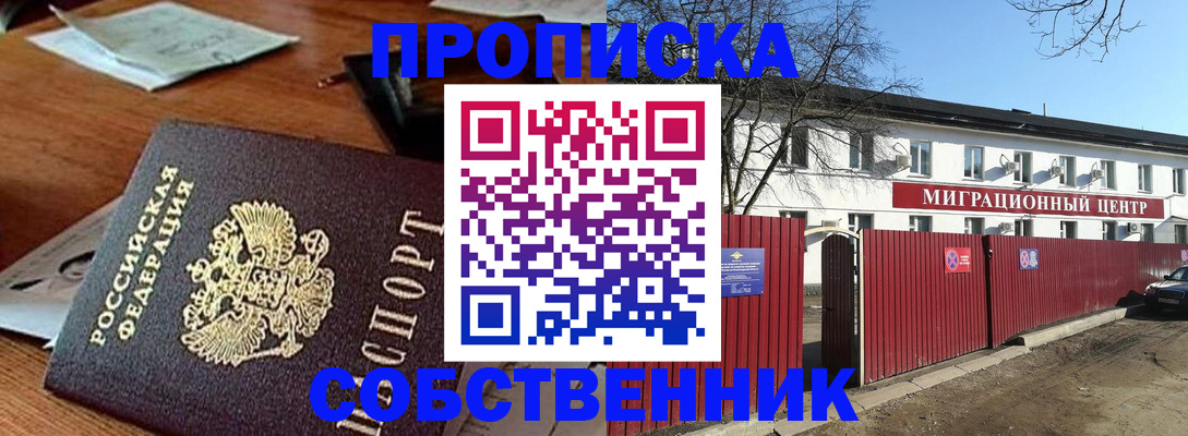 прописка регистрация в Магнитогорске